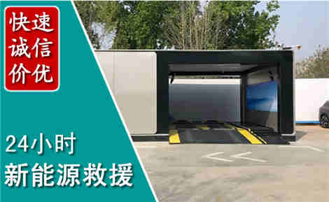 会宁新能源汽车救援场景与案例